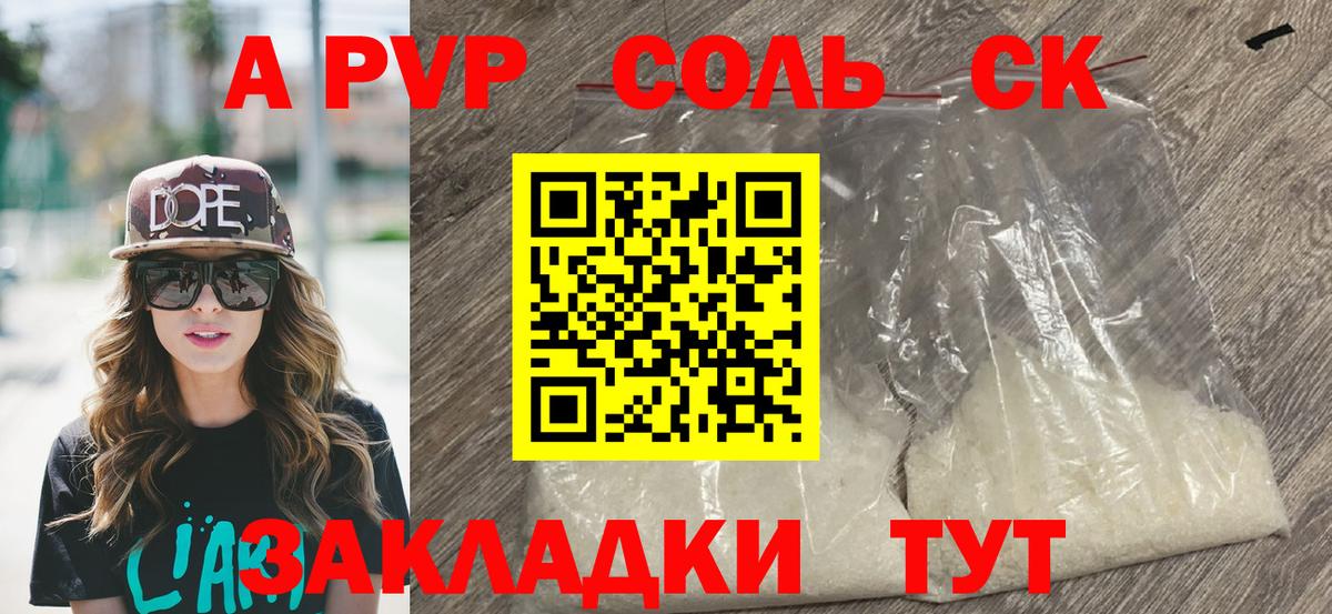 A PVP  A-PVP мука  A-PVP мука  Альфа ПВП СК  Вход с VPN  Костомукша 