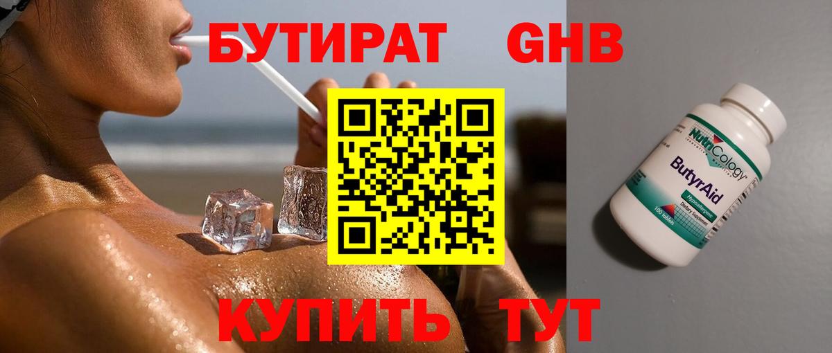 Бутират  Бутират бутандиол  Вход с VPN  Костомукша 