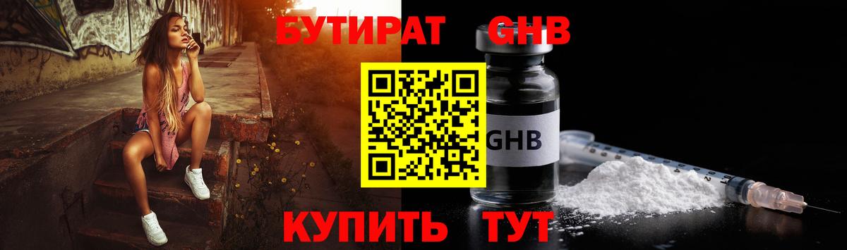 Бутират бутандиол Костомукша