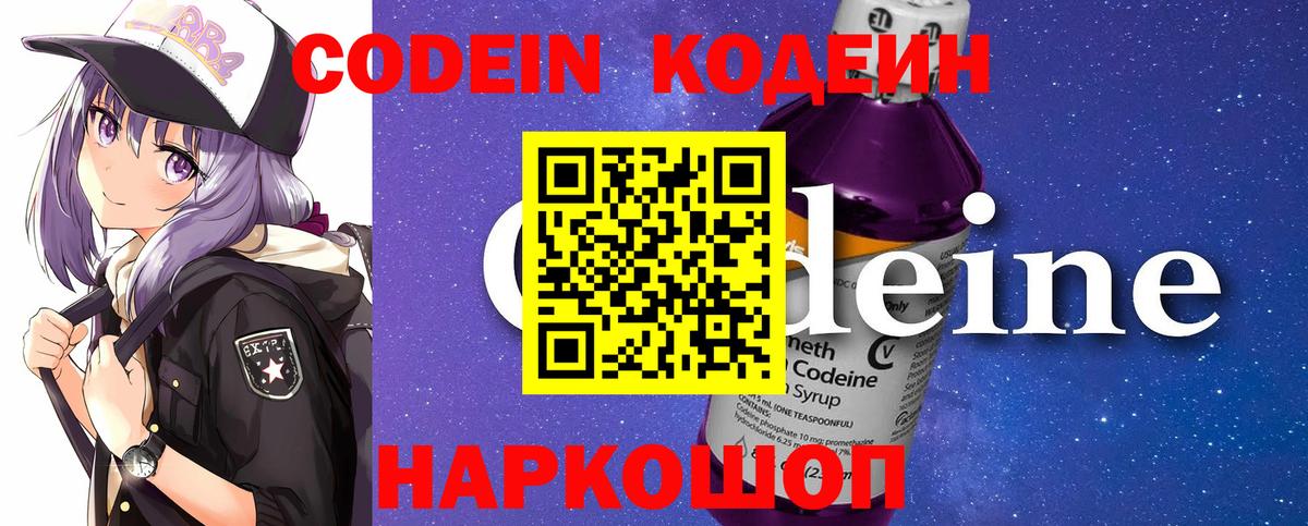 Кодеиновый сироп Lean Purple Drank  Вход с VPN  Костомукша  Кодеин напиток Lean (лин) 