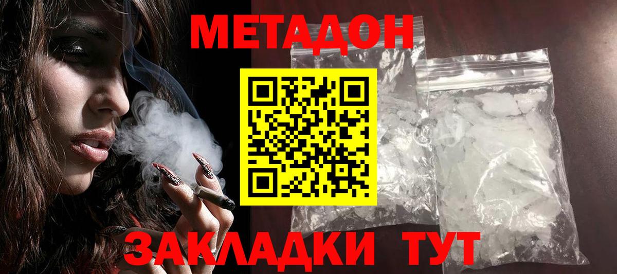 Костомукша  МЕТАДОН VHQ  Вход с VPN  Метадон methadone 